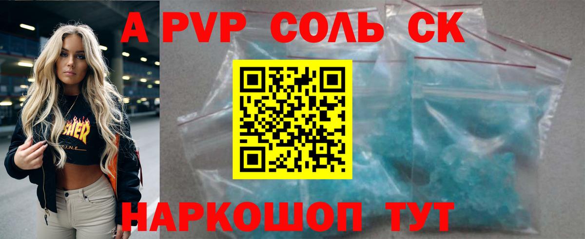 APVP Соль Батайск