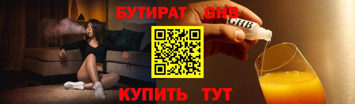 Бутират 1.4BDO  Вход с VPN  Батайск 