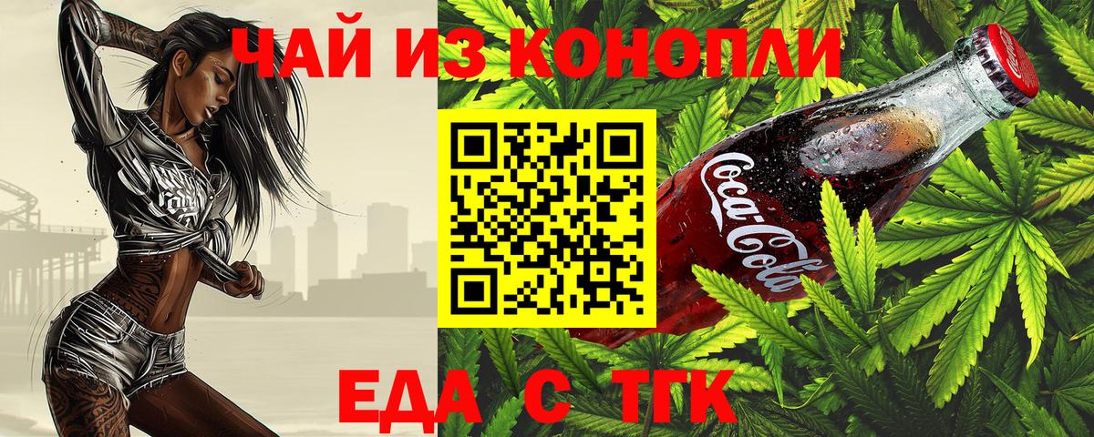 Батайск  Cannafood конопля  Вход с VPN 