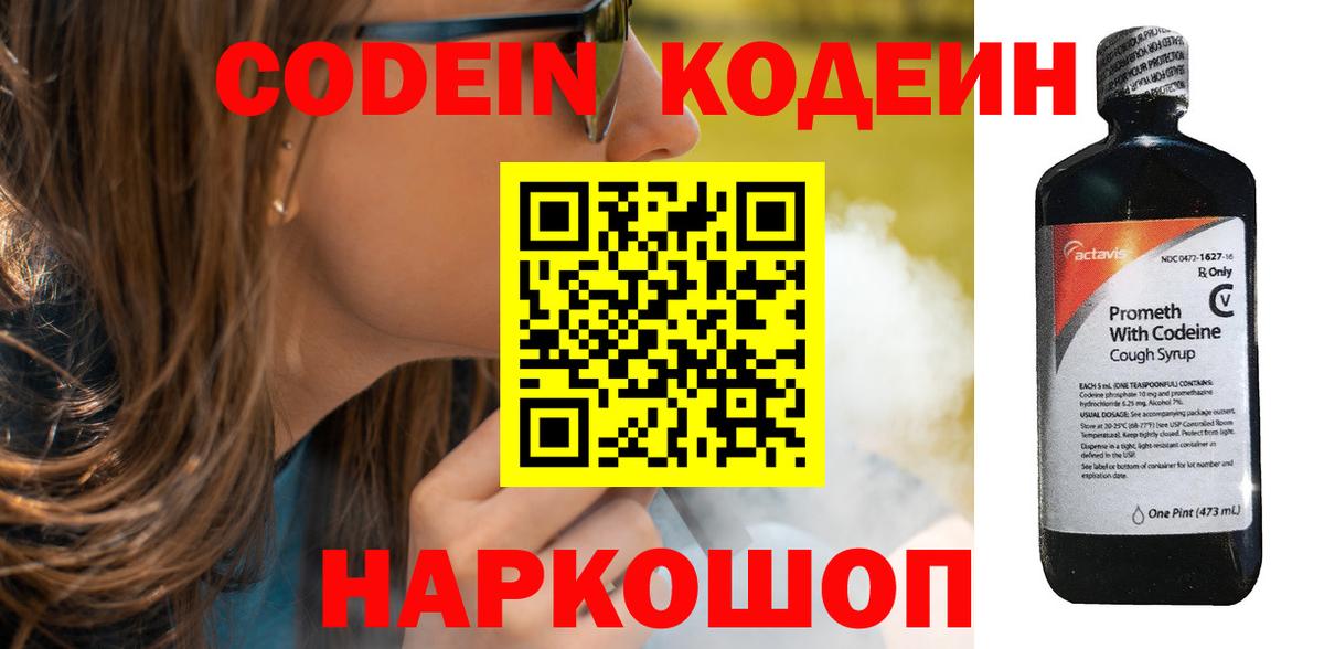 Батайск  Кодеин Purple Drank  Вход с VPN 