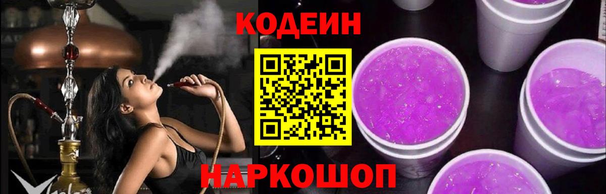 Кодеиновый сироп Lean напиток Lean (лин) Батайск
