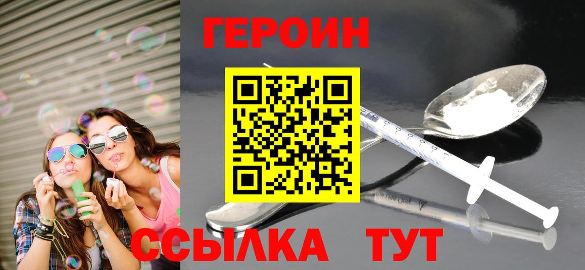 ГЕРОИН VHQ Батайск
