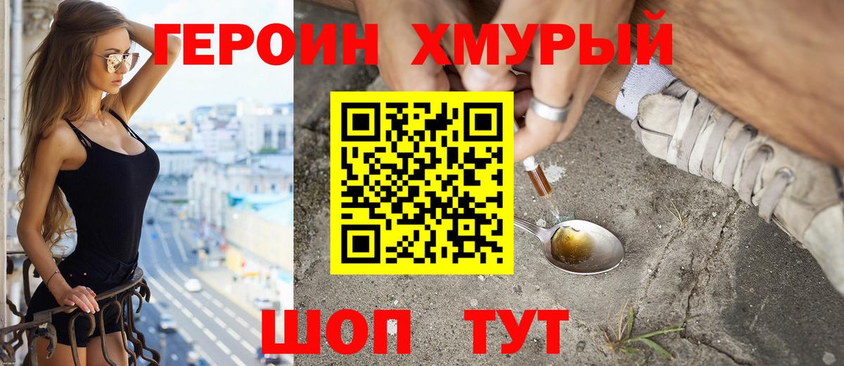 ГЕРОИН  Вход с VPN  Батайск  Героин хмурый 